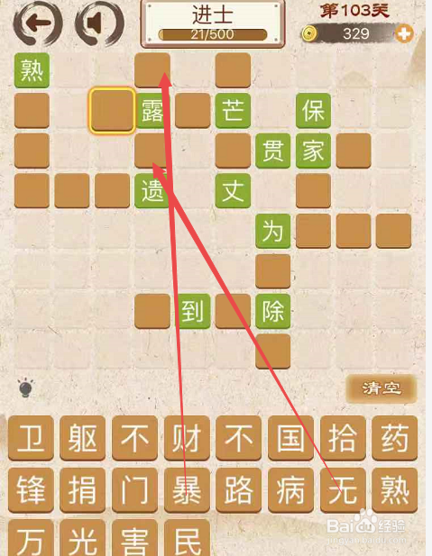 成语消消消填字初出茅庐中卷第一百零三关攻略