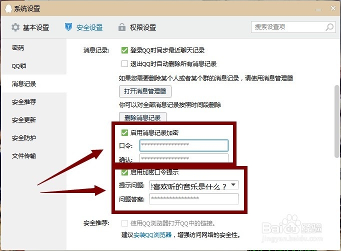 QQ消息记录如何加密？如何限制别人查看消息记录