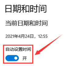 windows10如何开启自动设置时间