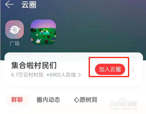网易云音乐云圈怎么进入
