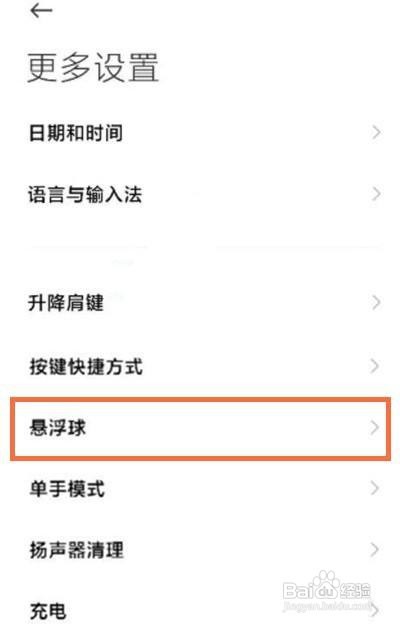 黑鲨4pro怎么开启悬浮球