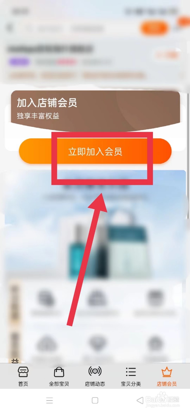 怎样加入淘宝的店铺会员