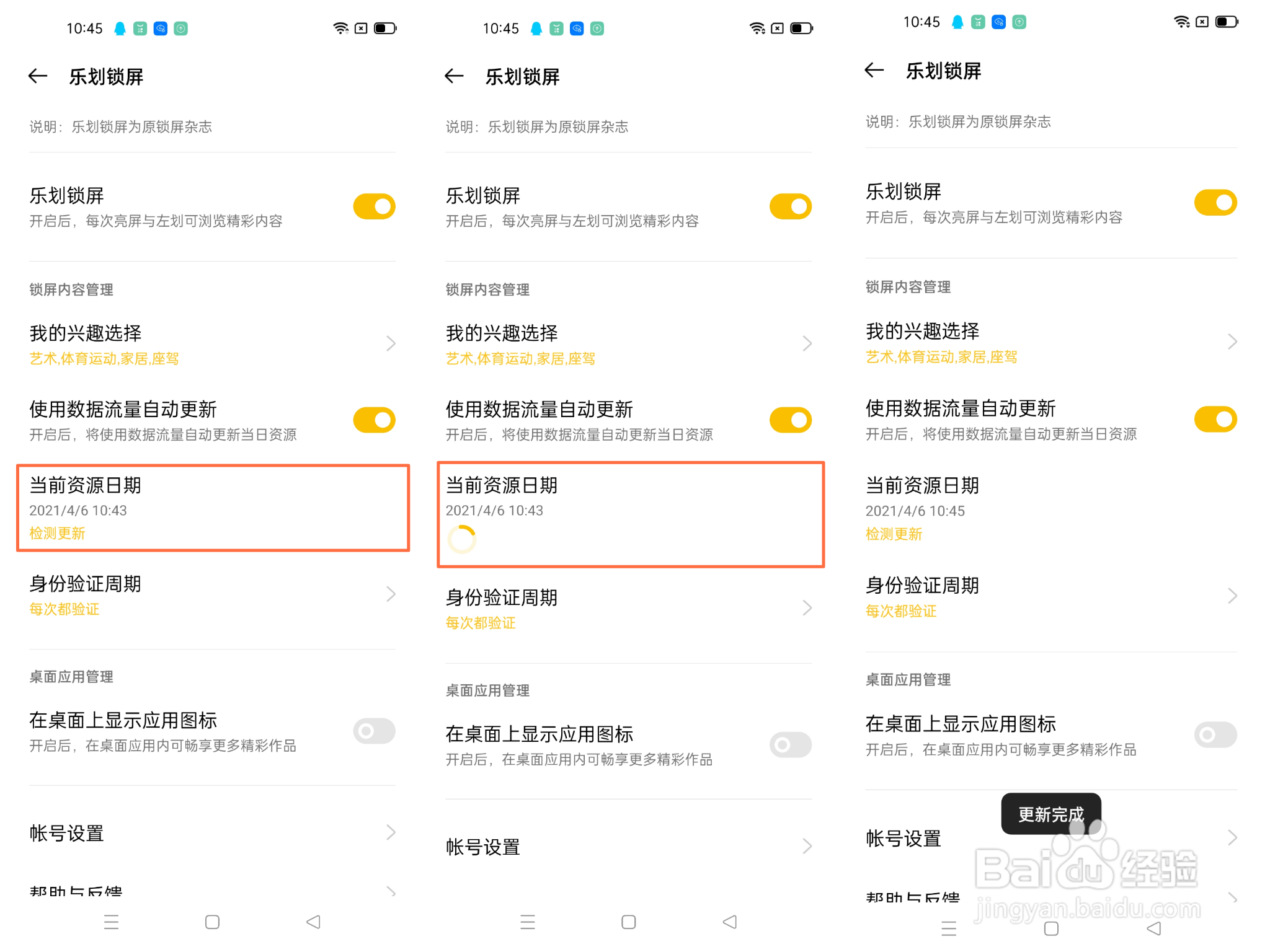 OPPO Find X3如何开启/关闭乐划锁屏?