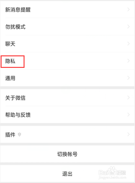 如何设置微信朋友圈各种权限,防止信息泄漏