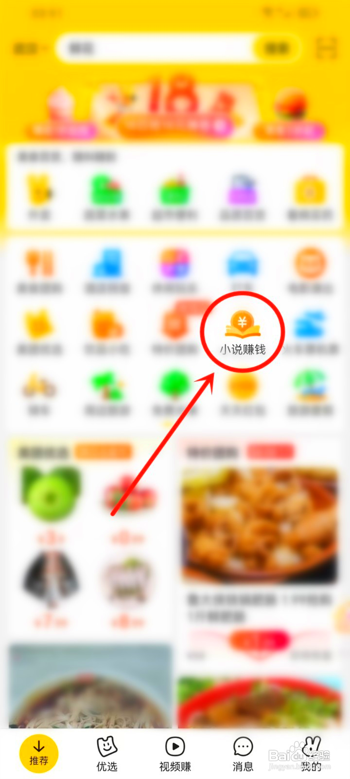 美团小说在哪听书的