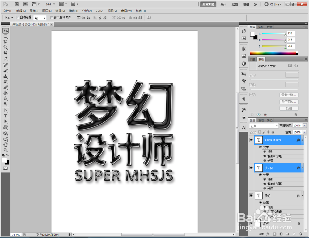 ps如何制作绸光文字效果