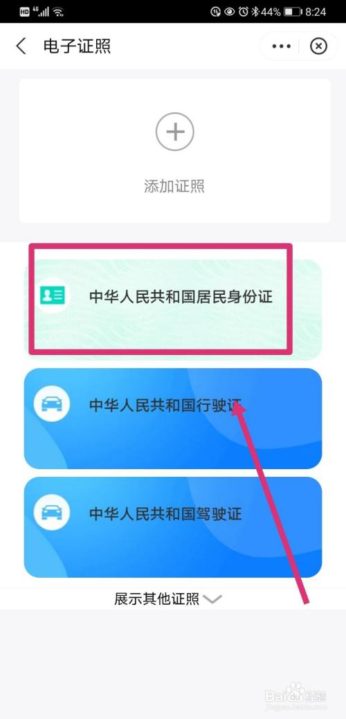 如何用支付宝查看电子身份证