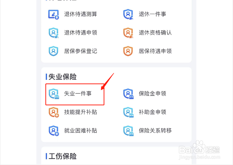 如何办理失业登记