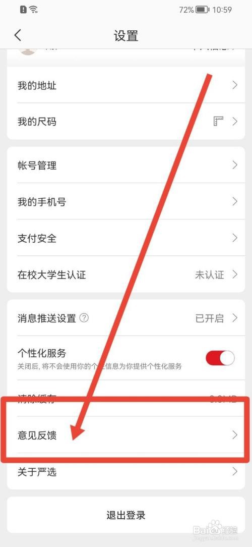 网易严选软件怎么提交意见反馈
