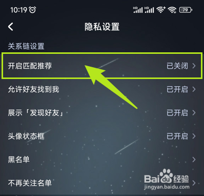 怎样开启酷狗音乐的匹配推荐