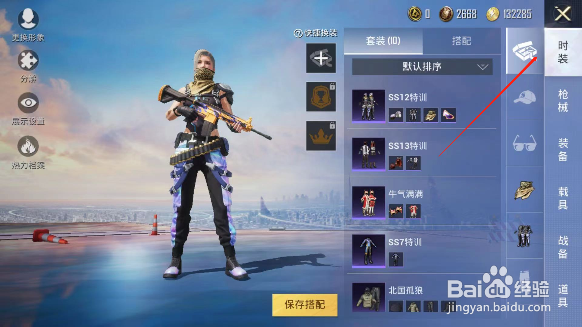 和平精英中如何更换服装