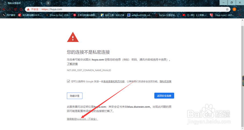 chrome浏览器提示您的连接不是私密连接怎么办