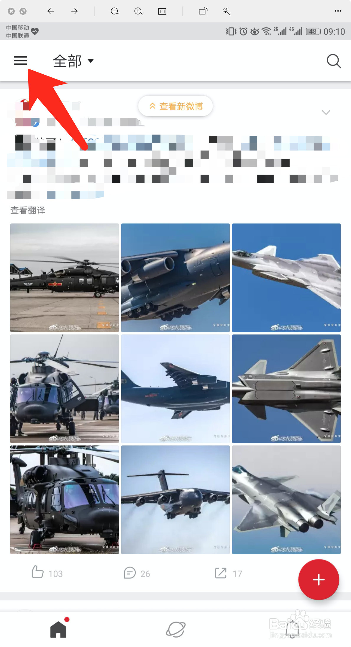 微博极速版怎么查看浏览记录