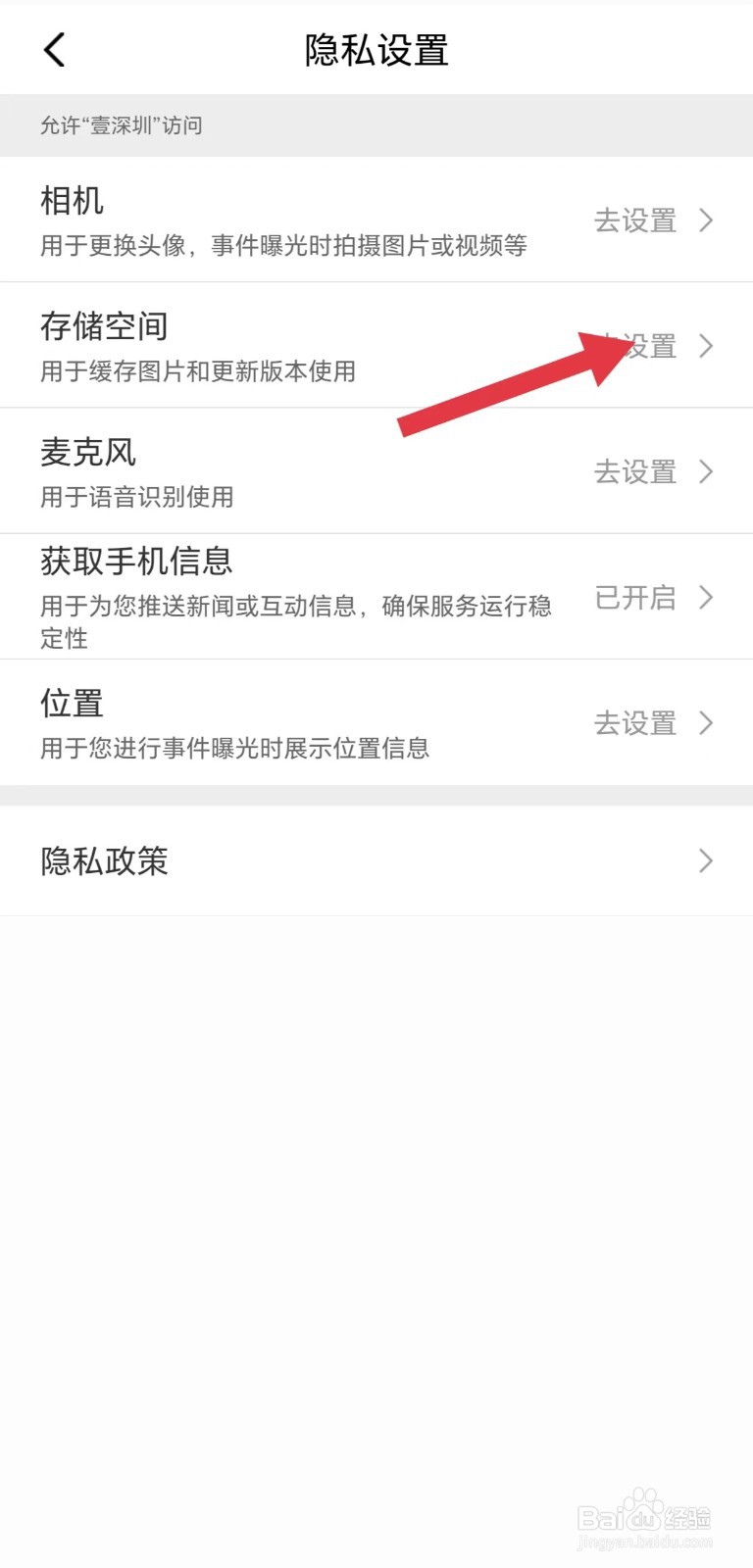 壹深圳怎么看存储空间权限