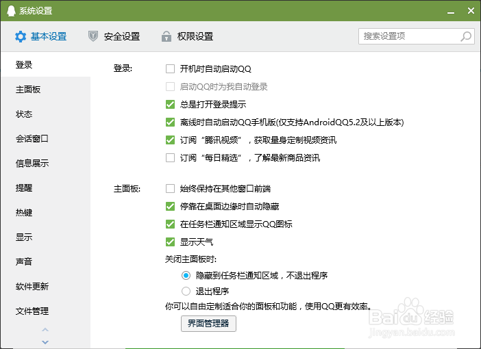 腾讯qq怎样设置不允许远程连接！