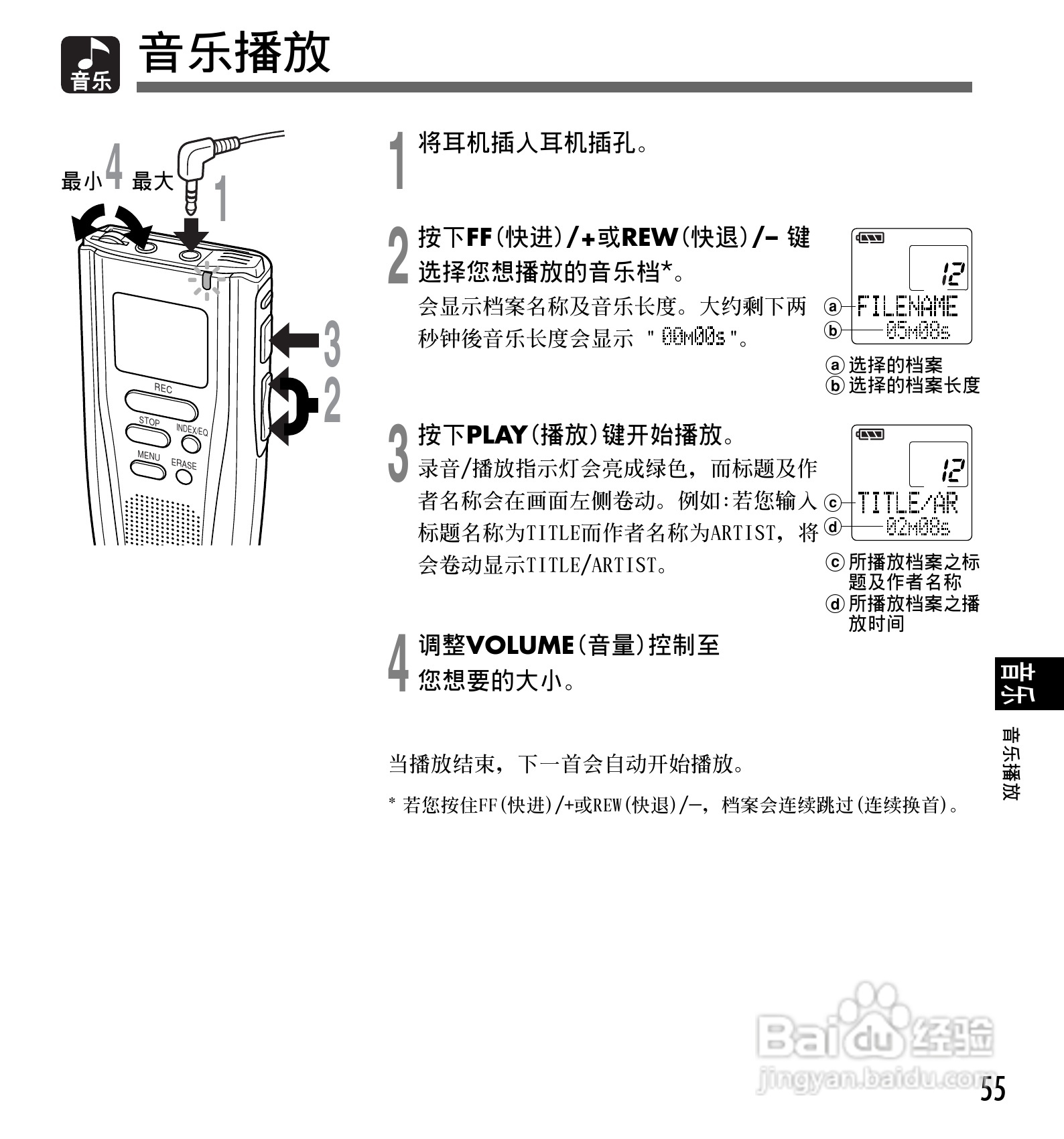 奥林巴斯录音笔DM-1型使用说明书:[6]