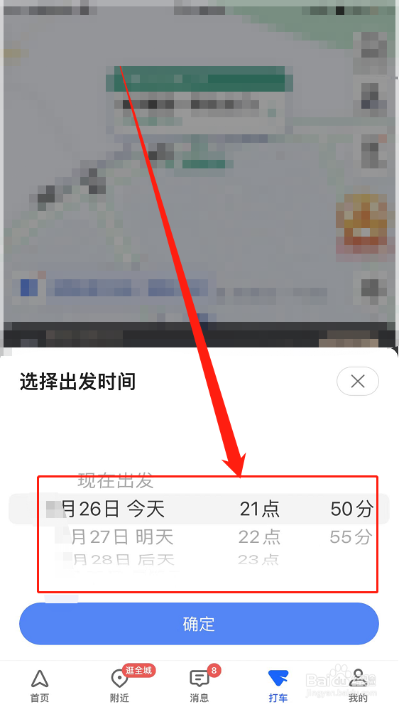 iPhone13：高德地图软件如何预约打车？