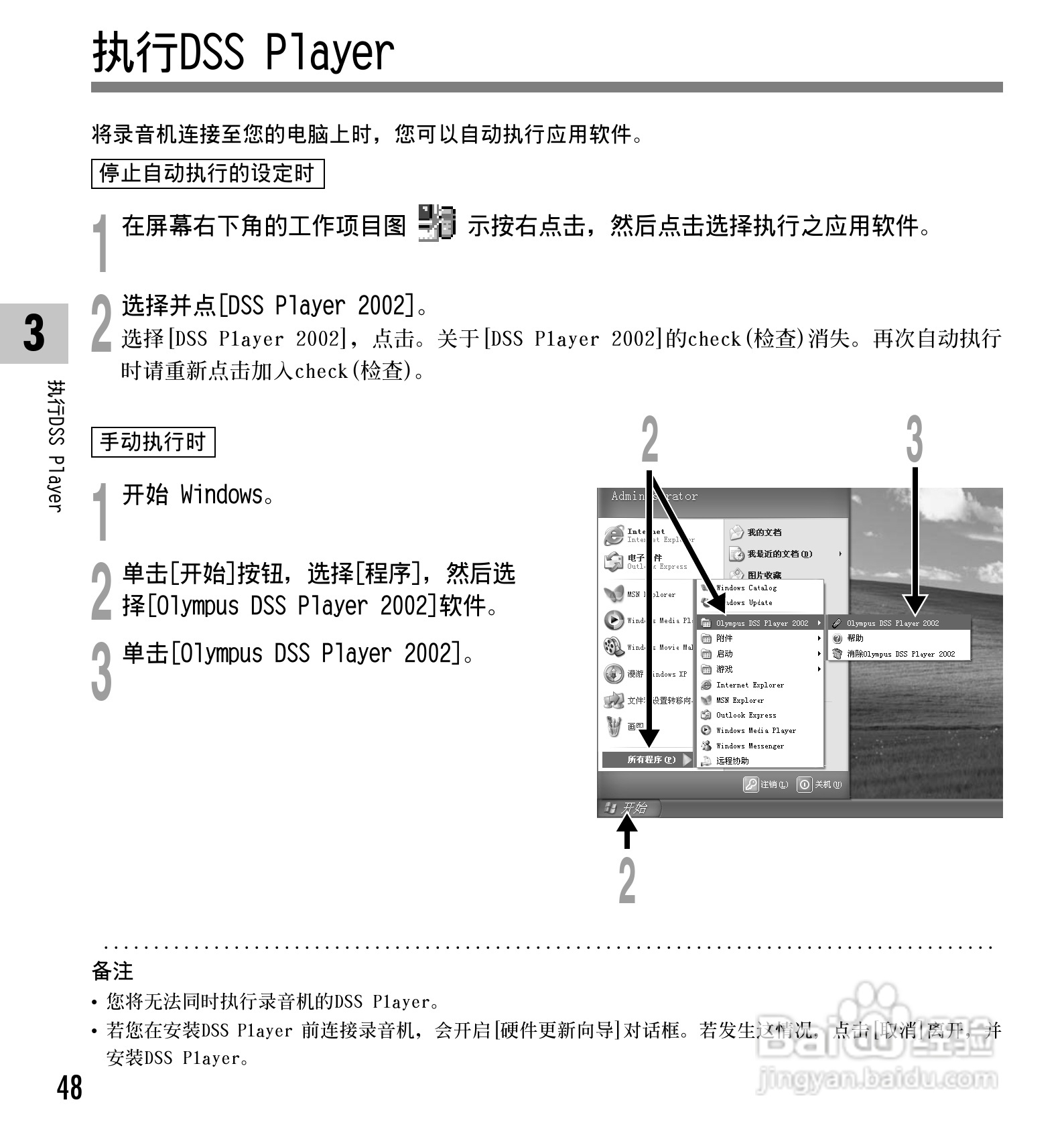 奥林巴斯录音笔DM-10型使用说明书:[5]