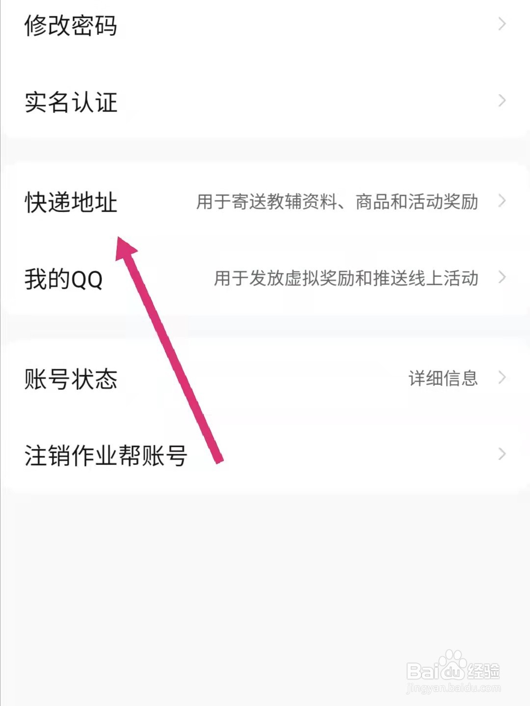 作业帮怎么添加收货地址