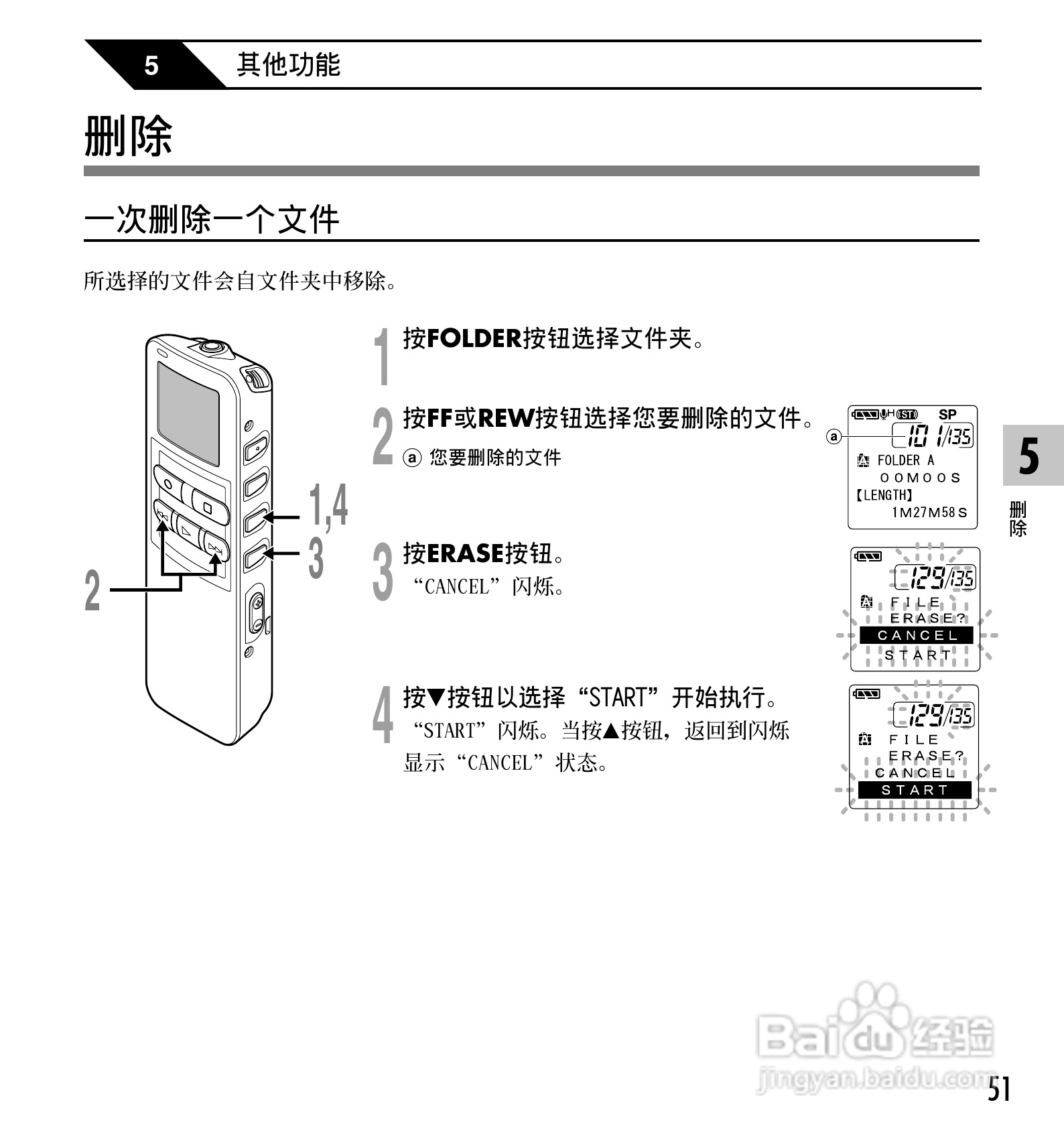 奥林巴斯录音笔DS-20型使用说明书:[6]