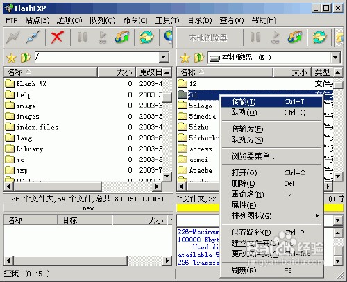 FlashFXP(FTP工具)使用教程