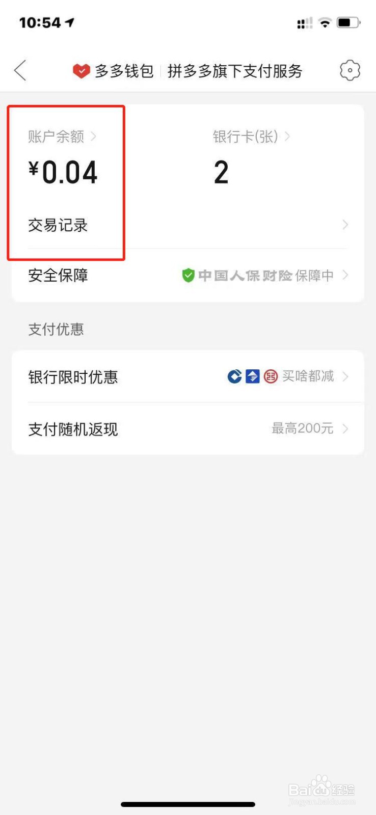 多多钱包如何提现
