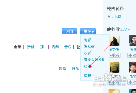 微博怎么拉黑