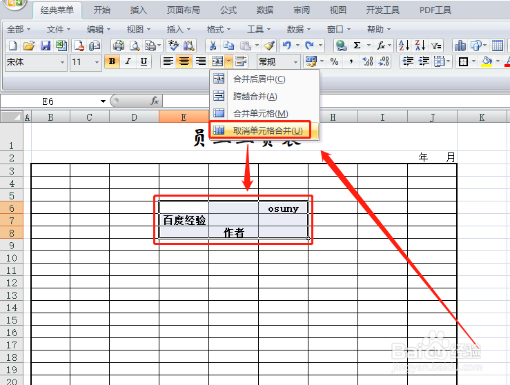 Excel如何/怎么合并单元格?