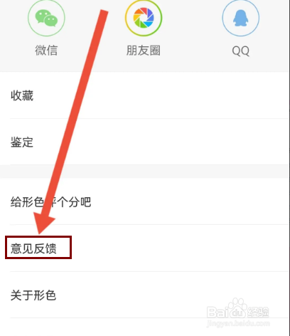 形色怎么提交意见反馈