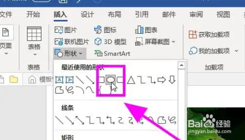 word中图片如何画圈标注