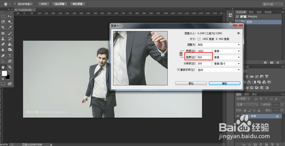 PS改变图片大小有几种方法