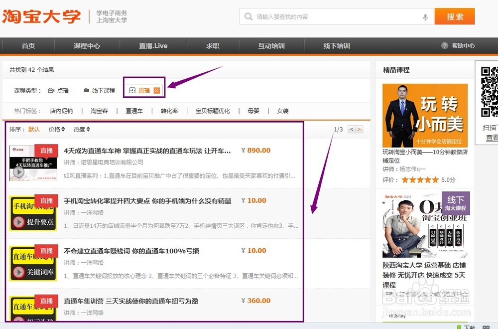 淘宝卖家如何在线选课