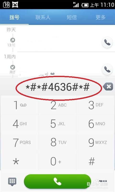 如何查看自己的手机信号强度的好坏？