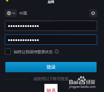 暴雪战网怎么开启自动登录