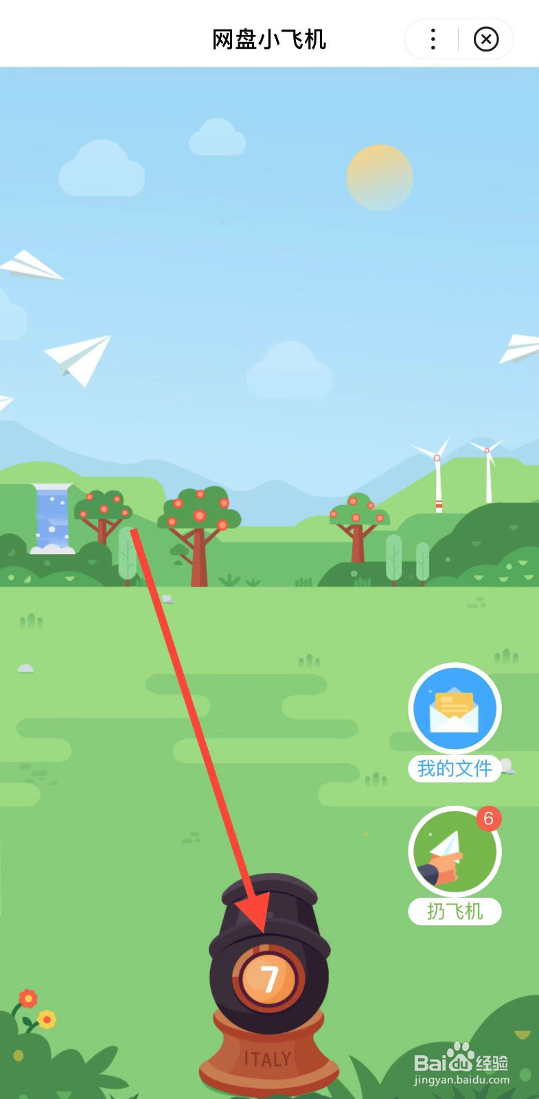百度网盘的小飞机在哪