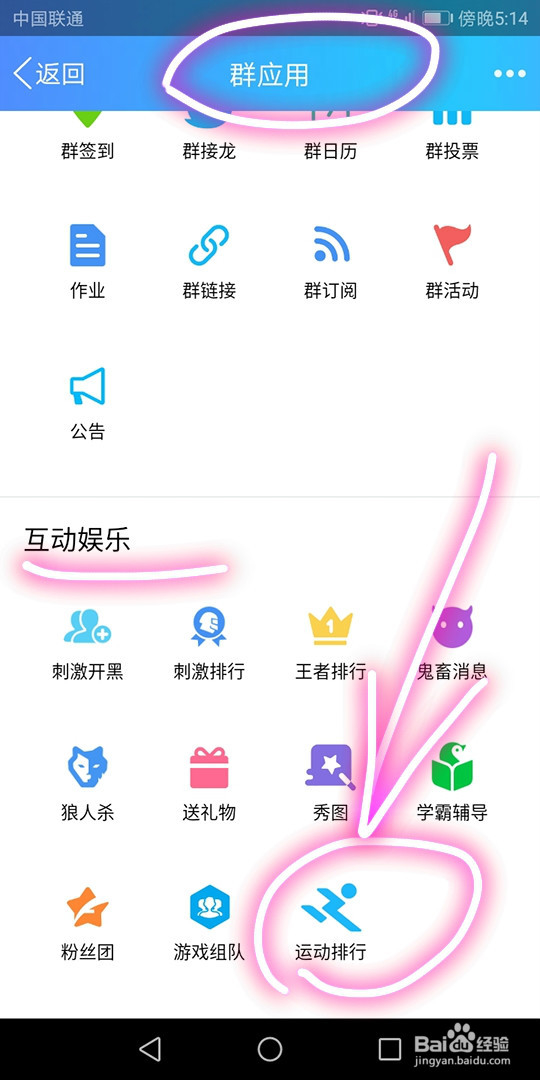 QQ群中怎样分享自己的步数排行