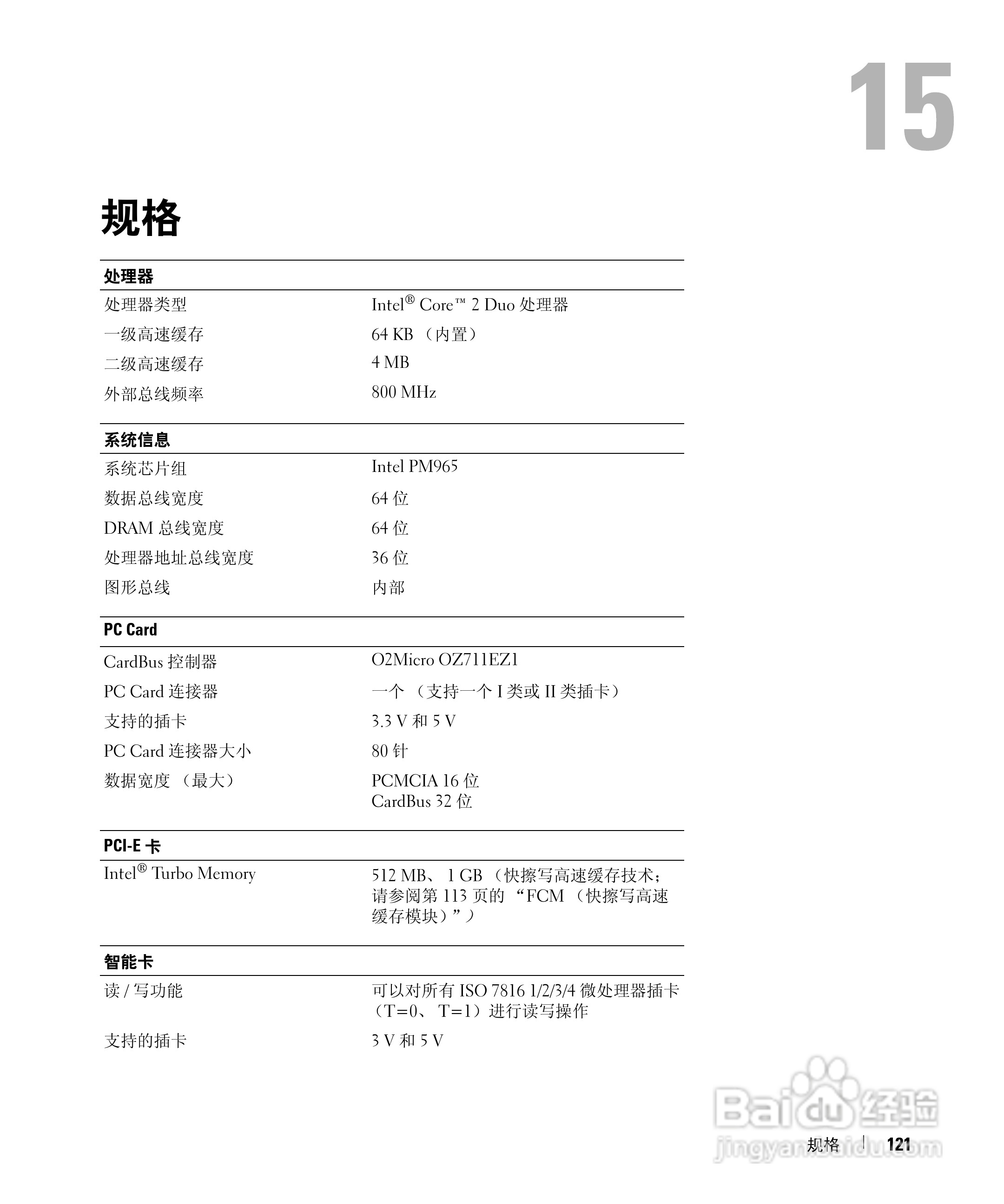 DELL戴尔Precision M4300笔记本电脑使用说明书:[13]