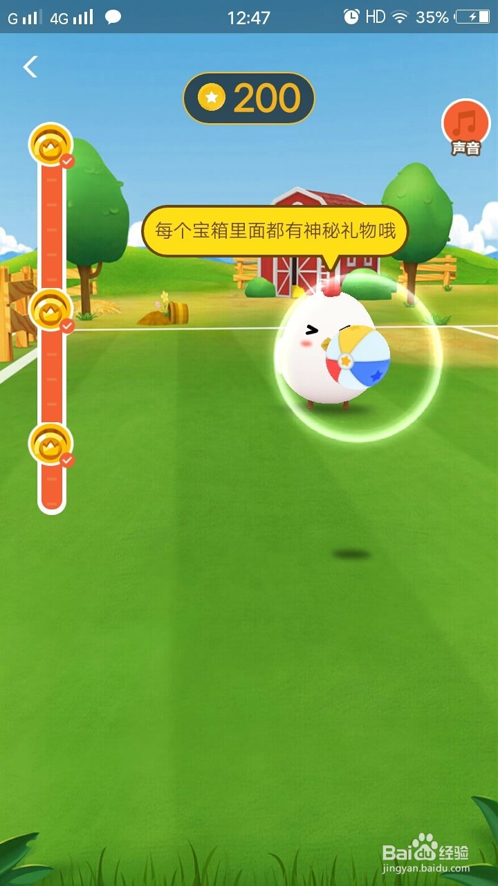 支付宝蚂蚁庄园怎么通过星星球获取宝箱