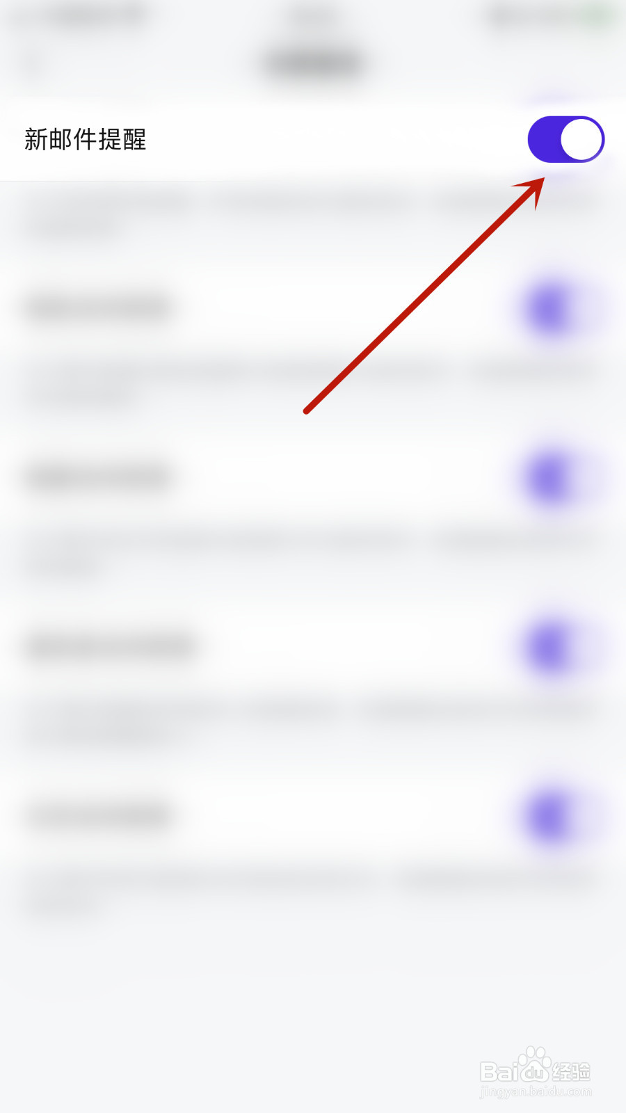 怎么设置邮洽新邮件提醒关闭