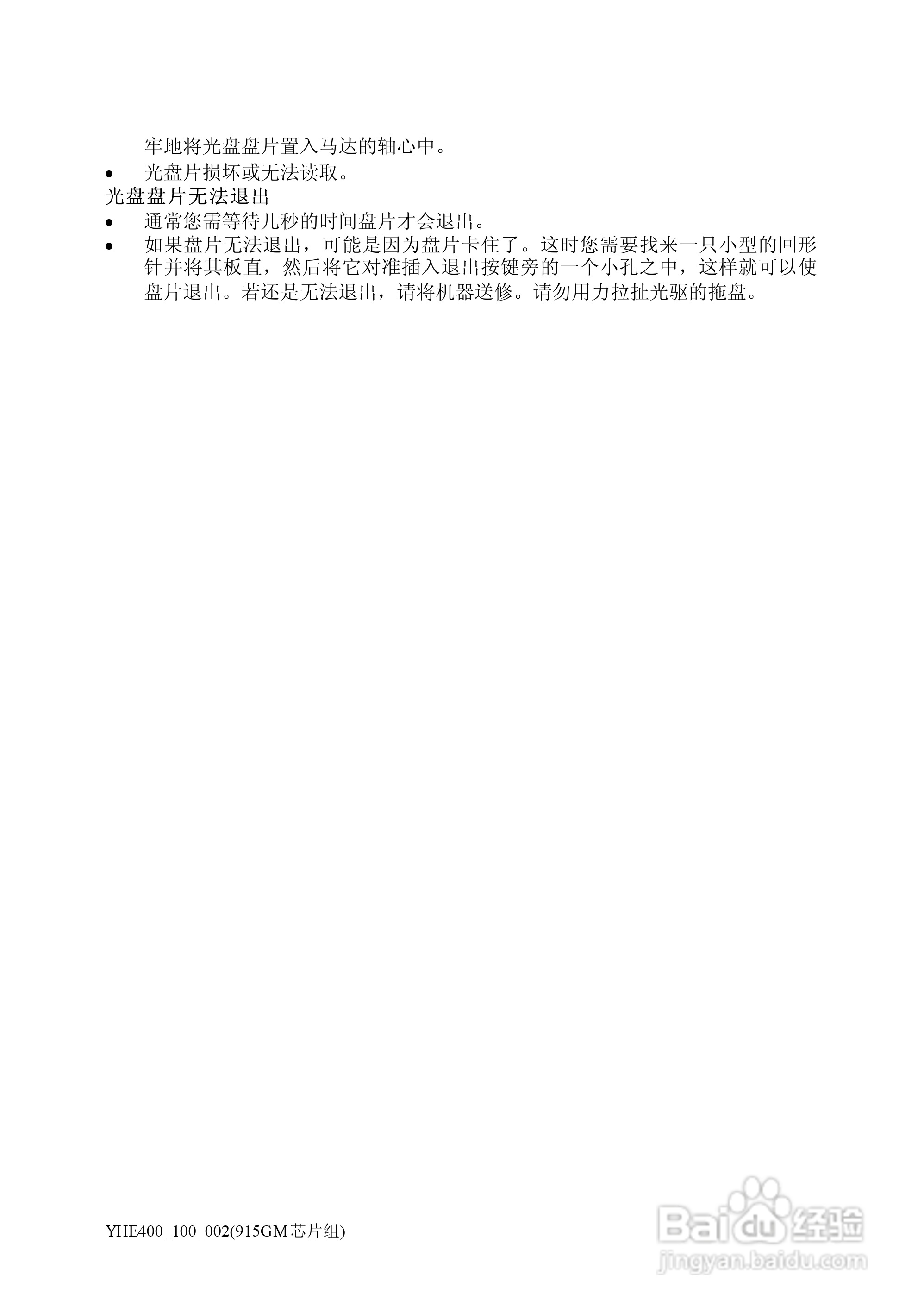 Founder方正颐和E400笔记本电脑使用说明书:[3]