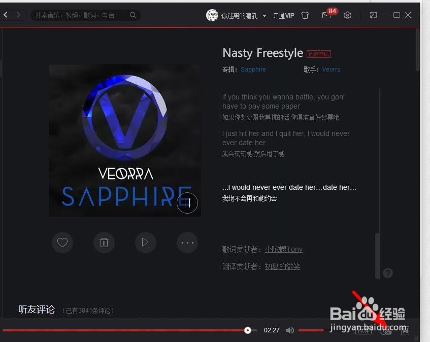 网易云怎么打开地下通道音效