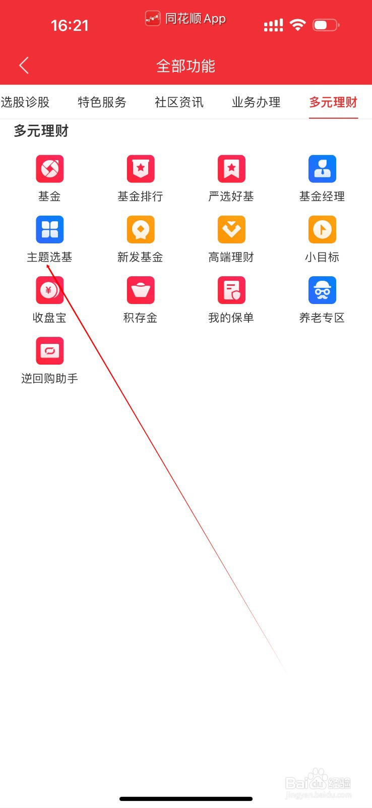 同花顺怎么查看主题选基