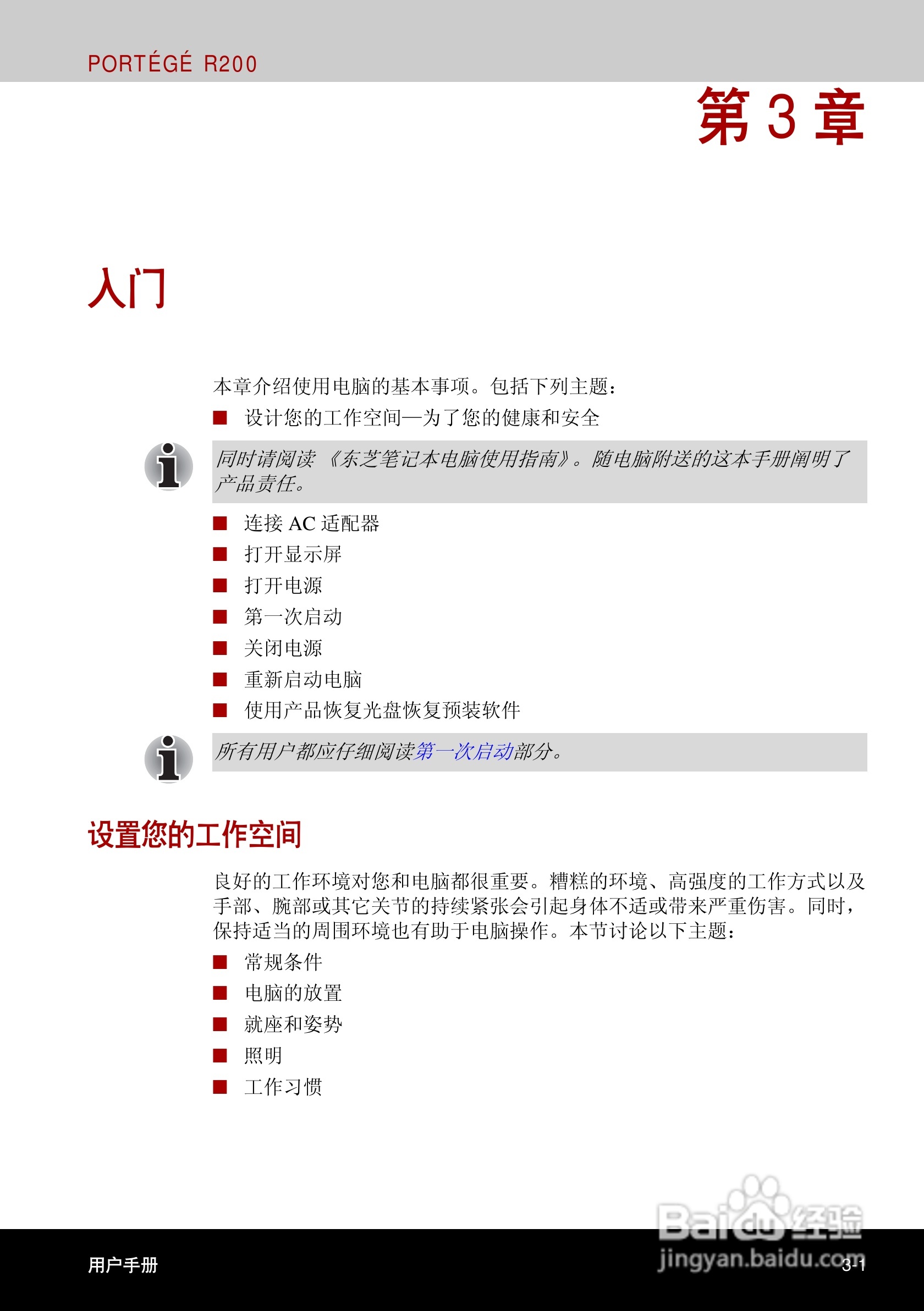 东芝Portege R200笔记本电脑使用说明书:[6]