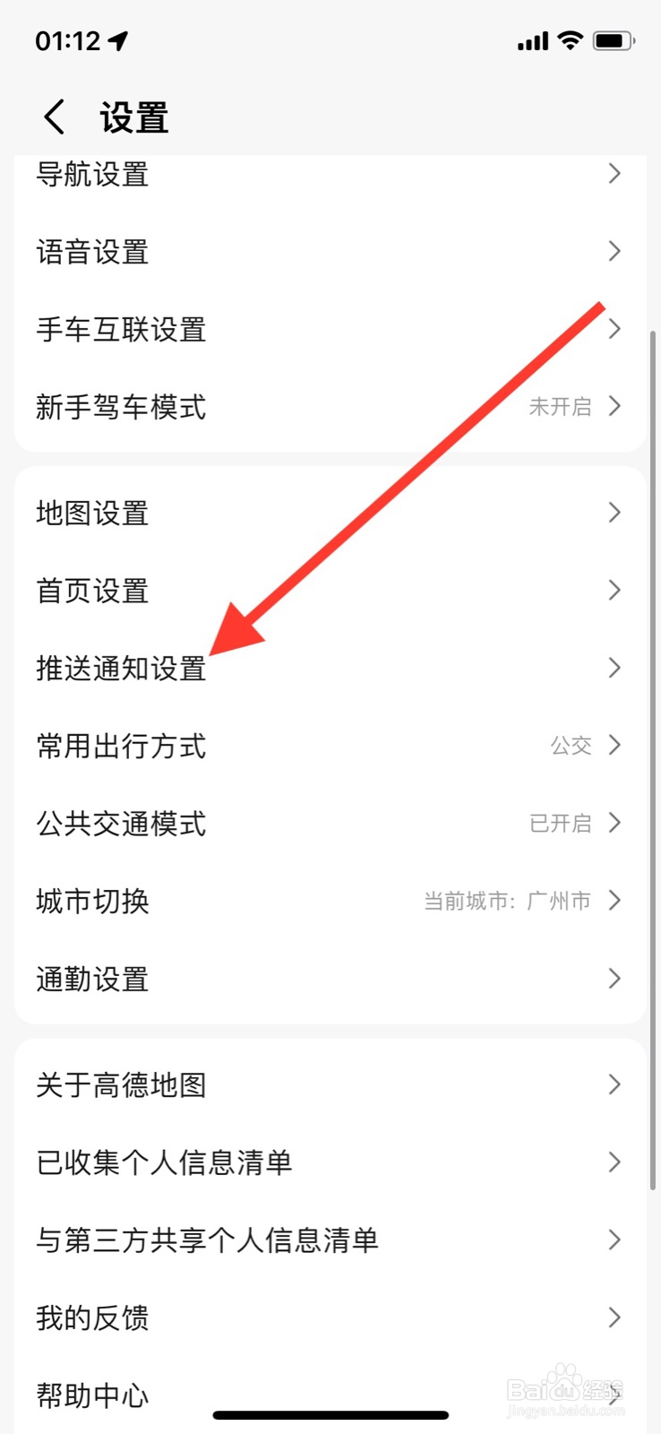 iPhone高德地图怎样打开“订阅消息”通知