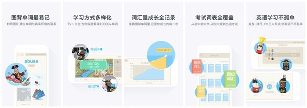 肾牌手机各大背单词APP比较