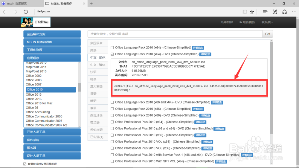Office2010怎么下载