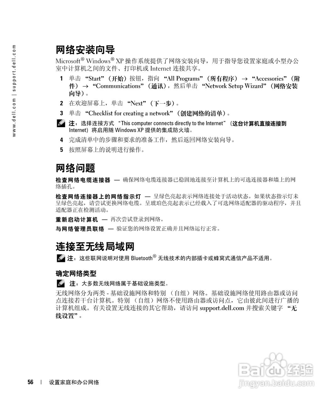 DELL戴尔Inspiron 600m笔记本电脑使用说明书:[6]