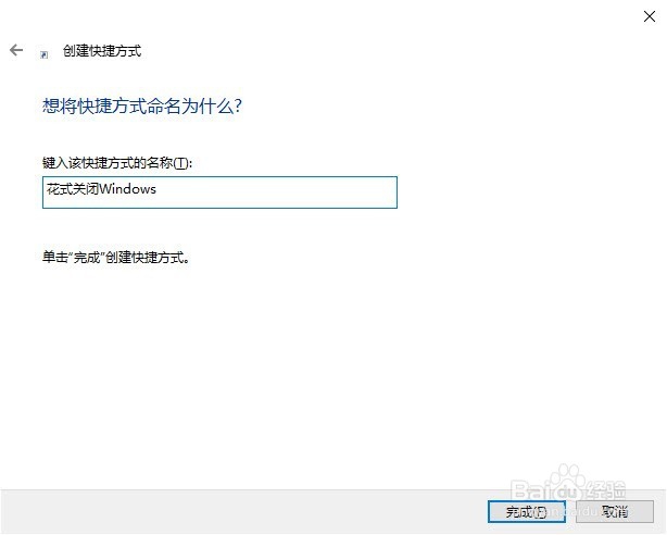 玩转Windows10：[1]花式关闭Windows