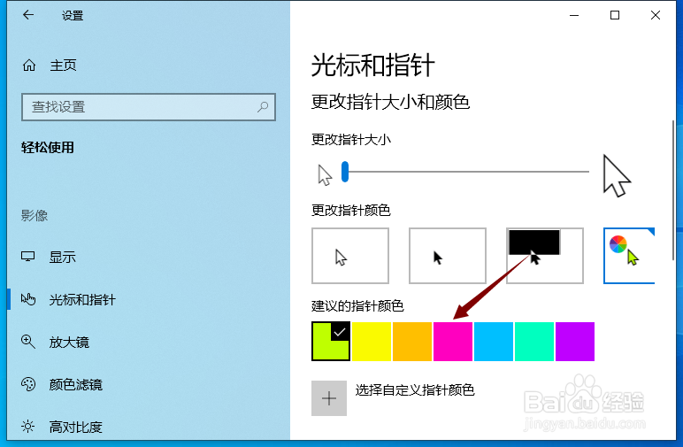 thinkpad怎么更改鼠标指针颜色