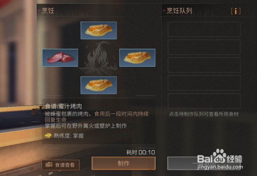 明日之后怎么做蜜汁烤肉